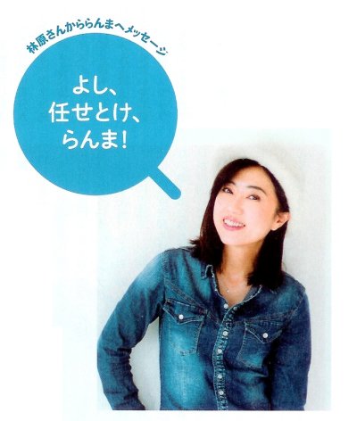 Megumi Hayashibara
