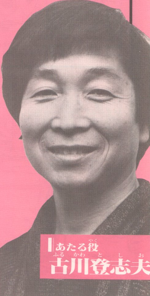 Toshio Furukawa