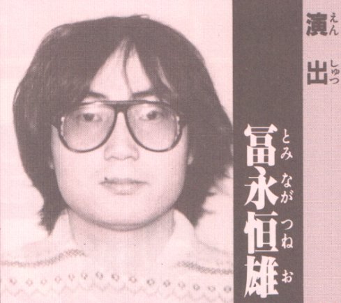Tsuneo Tominaga