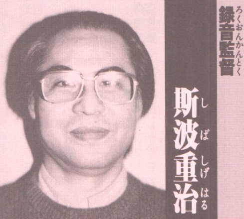 Shigeharu Shiba