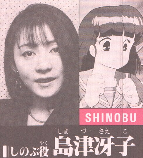 Saeko Shimazu