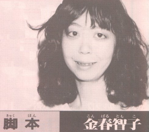Tomoko Konparu
