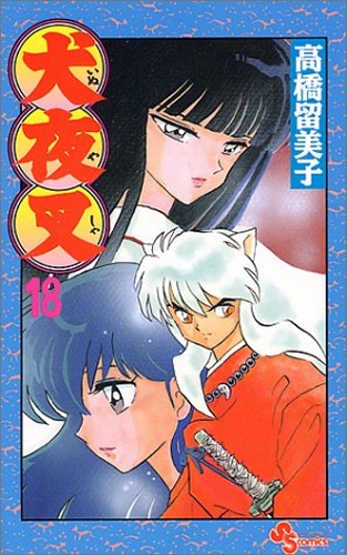 Inuyasha cheapest manga # 1, 2, 7, 8, 9, 10, 11, 12, 18