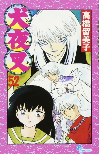 All 558 chapters of Inuyasha manga free to read online to celebrate  announcement of sequel series