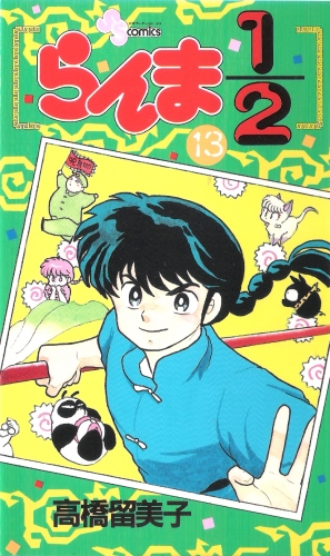 Ranma 1 2 Vol 13