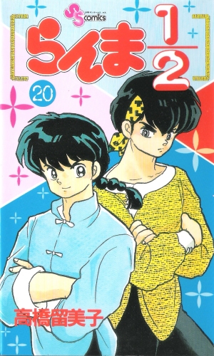 Ranma 1 2 Perfect Edition