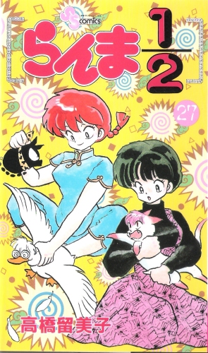 Ranma 1/2 Vol 27