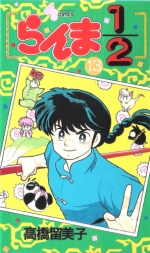 Ranma 1/2 Perfect Edition