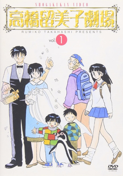 Rumic Theater - Your Source for Rumiko Takahashi Short Stories