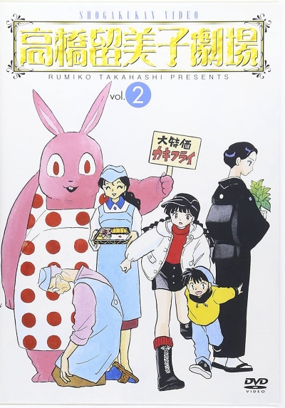 Rumic Theater - Your Source for Rumiko Takahashi Short Stories