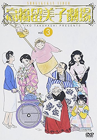 Rumic Theater - Your Source for Rumiko Takahashi Short Stories