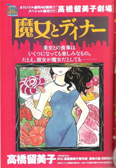 The Witch and Dinner