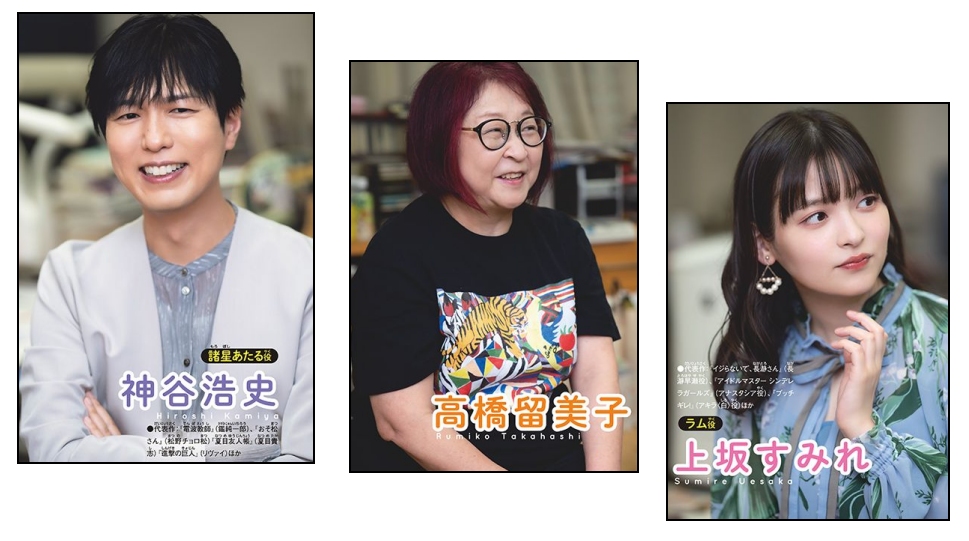 Voice actors and Rumiko Takahashi