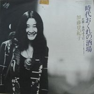 Jidai Okure no Sakaba