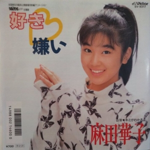 Suki~Kirai Single
